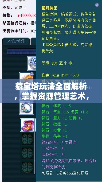 藏宝塔玩法全面解析，掌握资源管理艺术，解锁游戏深层策略