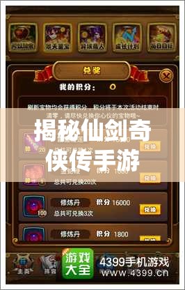 揭秘仙剑奇侠传手游，深入探索景天鉴宝功能及其奥秘所在