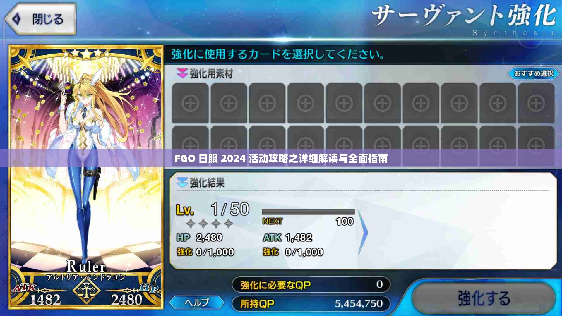 FGO 日服 2024 活动攻略之详细解读与全面指南