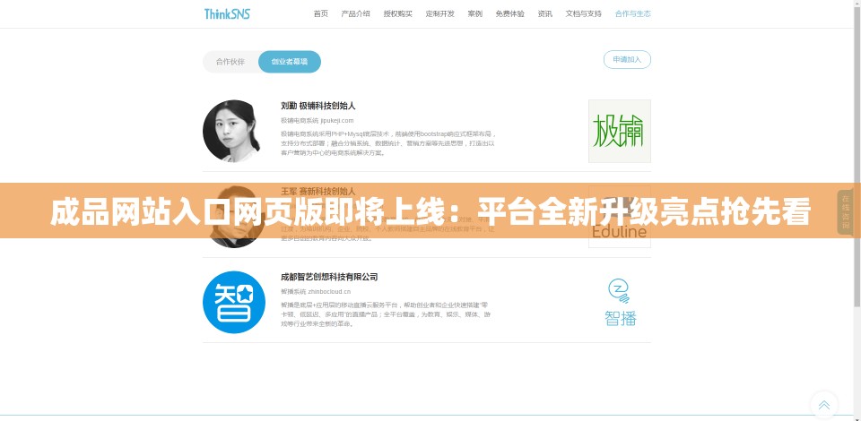 成品网站入口网页版即将上线：平台全新升级亮点抢先看