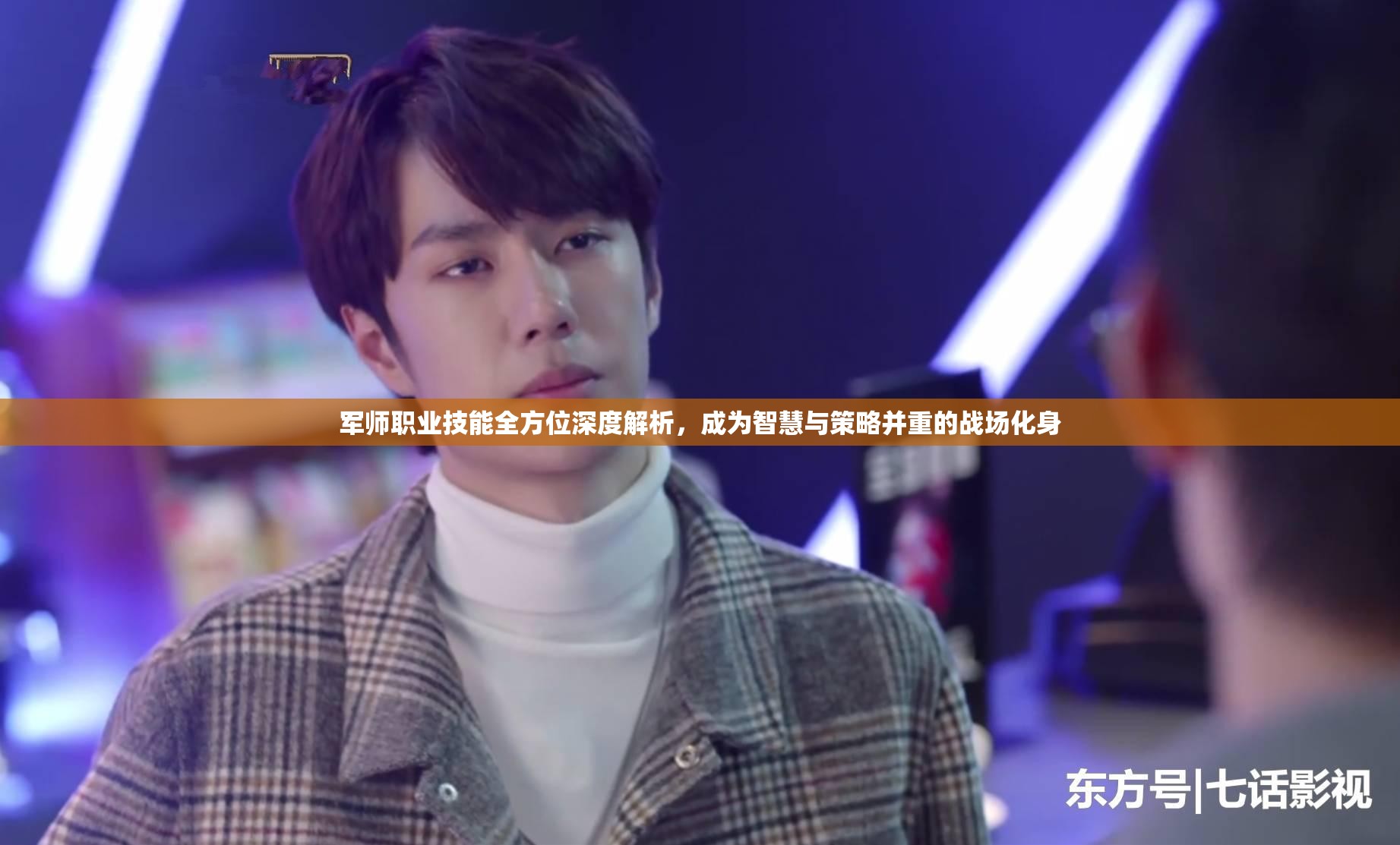 军师职业技能全方位深度解析，成为智慧与策略并重的战场化身