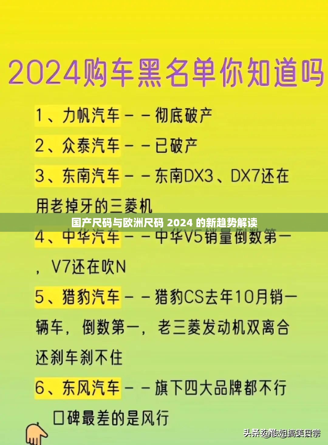 国产尺码与欧洲尺码 2024 的新趋势解读