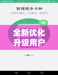 全新优化升级用户为中心：换个姿势再来一遍