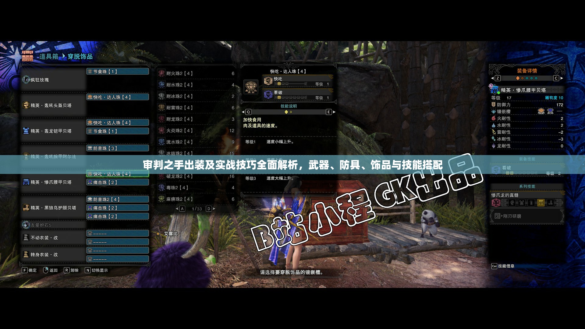 审判之手出装及实战技巧全面解析，武器、防具、饰品与技能搭配