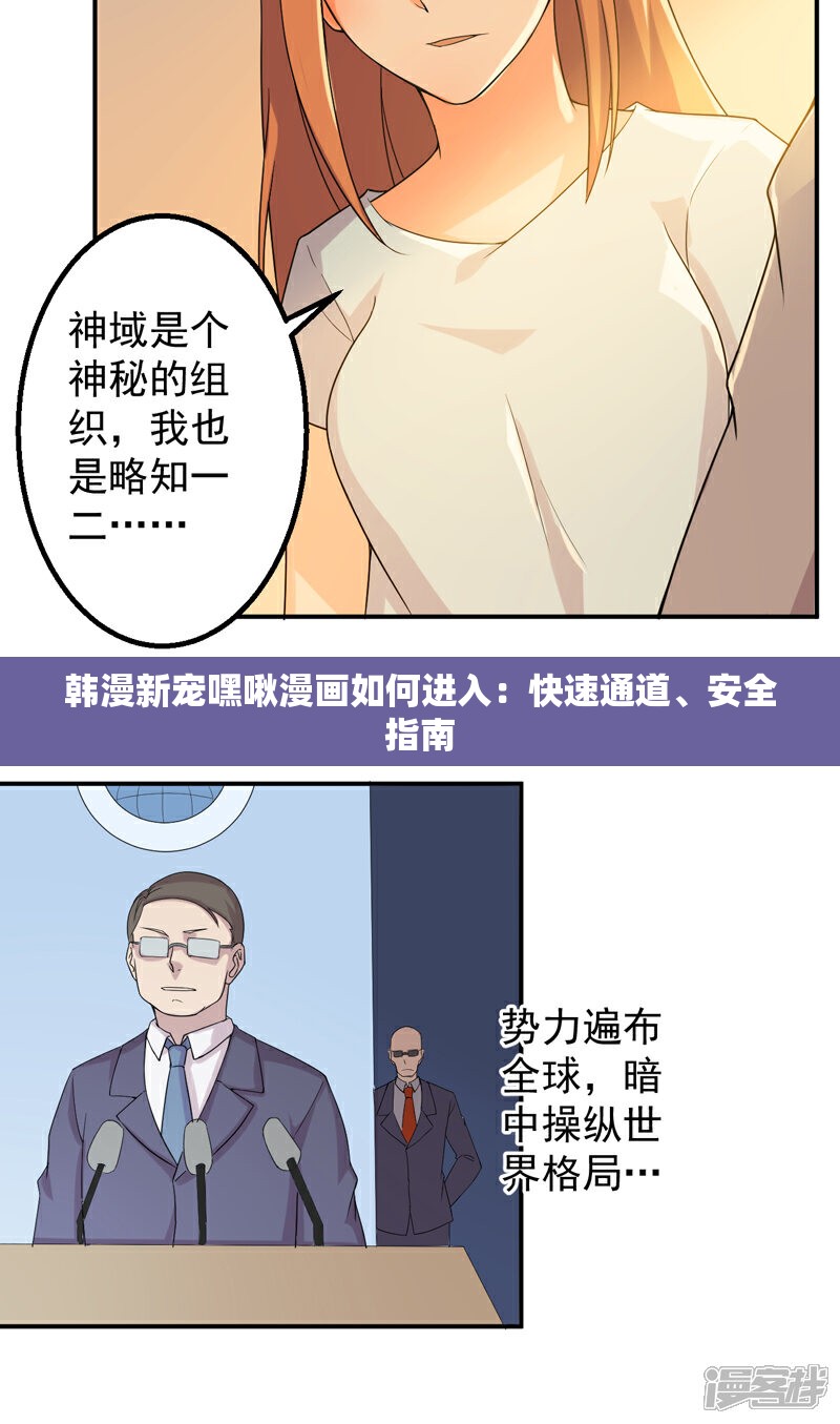 韩漫新宠嘿啾漫画如何进入：快速通道、安全指南