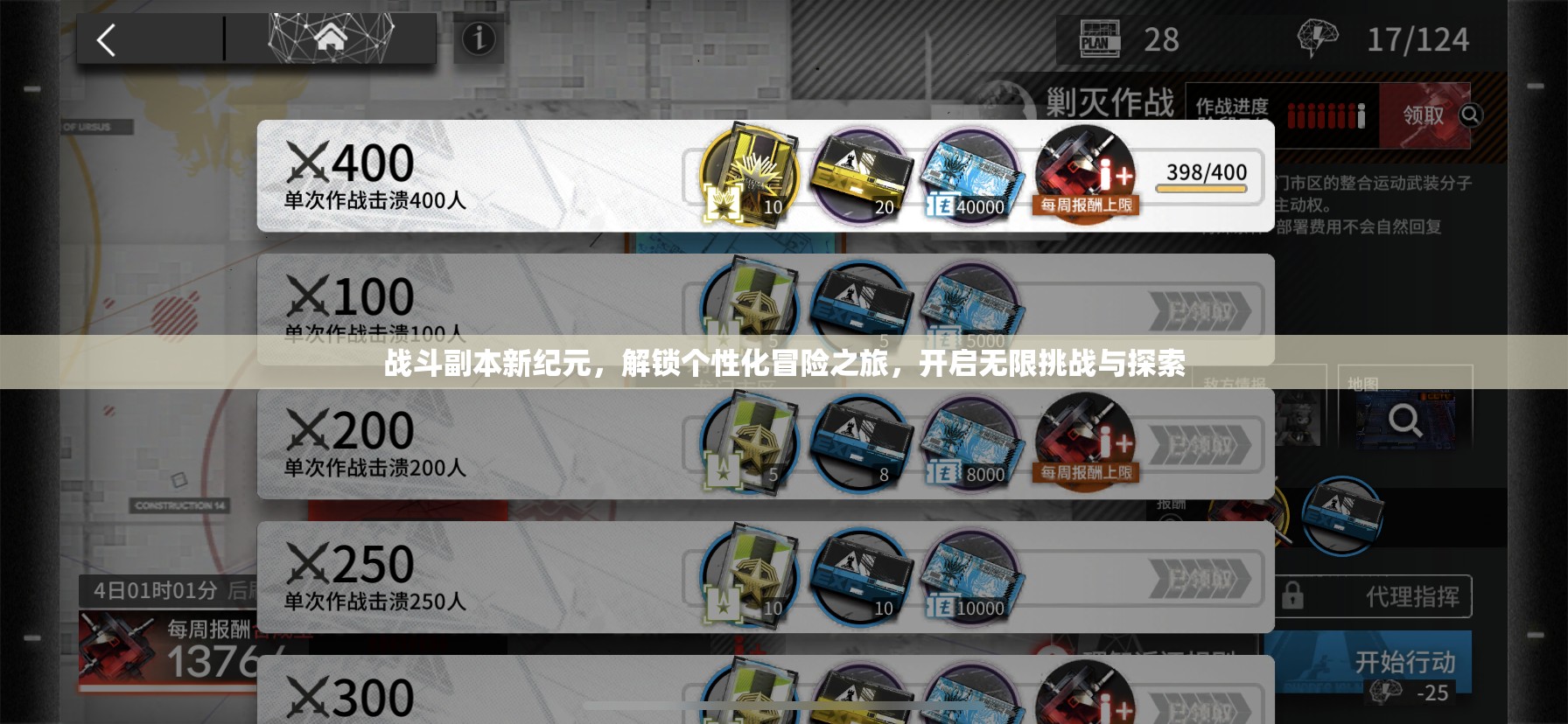 战斗副本新纪元，解锁个性化冒险之旅，开启无限挑战与探索