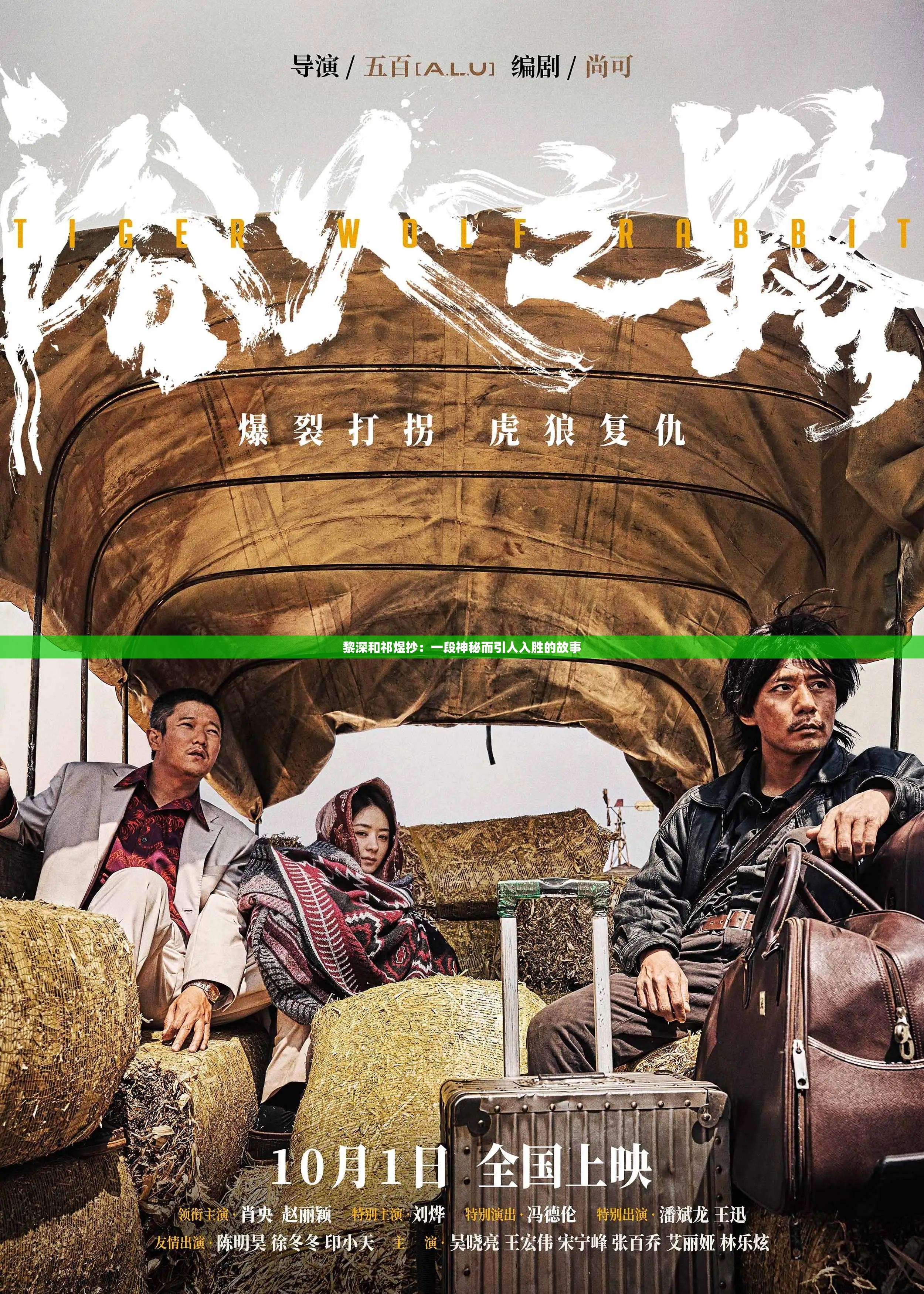 黎深和祁煜抄：一段神秘而引人入胜的故事