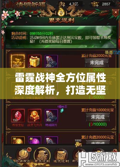 雷霆战神全方位属性深度解析，打造无坚不摧无敌战士的终极策略指南