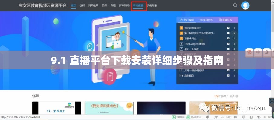 9.1 直播平台下载安装详细步骤及指南