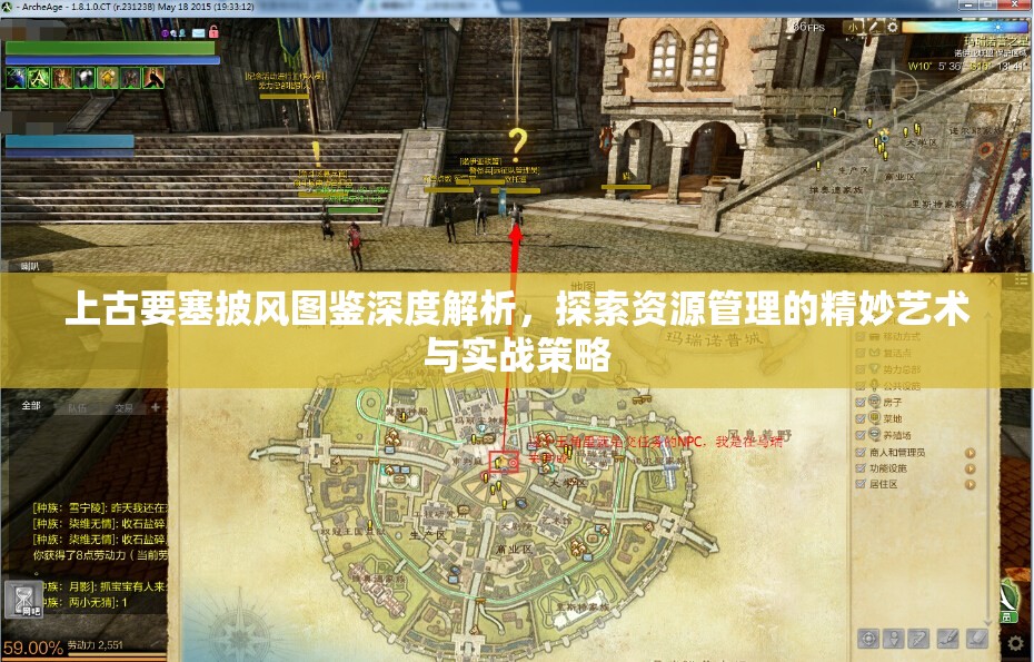 上古要塞披风图鉴深度解析，探索资源管理的精妙艺术与实战策略