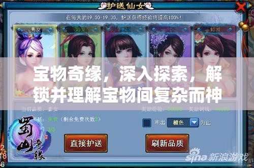 宝物奇缘，深入探索，解锁并理解宝物间复杂而神秘的羁绊