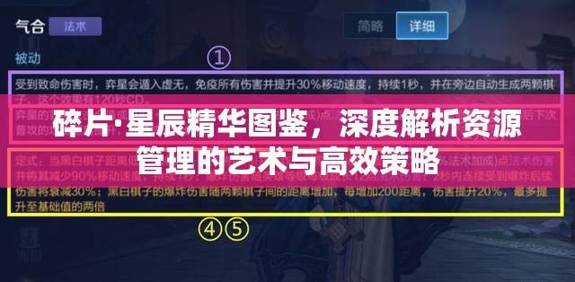 碎片·星辰精华图鉴，深度解析资源管理的艺术与高效策略