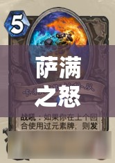 萨满之怒，探索古老灵魂的觉醒，释放不可遏制的狂暴之力