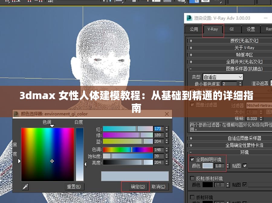 3dmax 女性人体建模教程：从基础到精通的详细指南