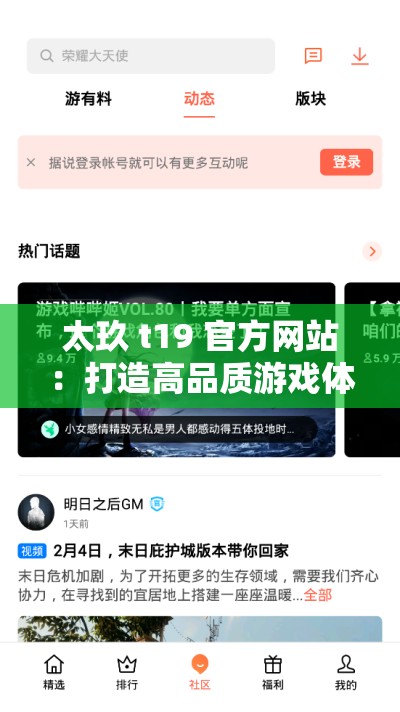 太玖 t19 官方网站：打造高品质游戏体验