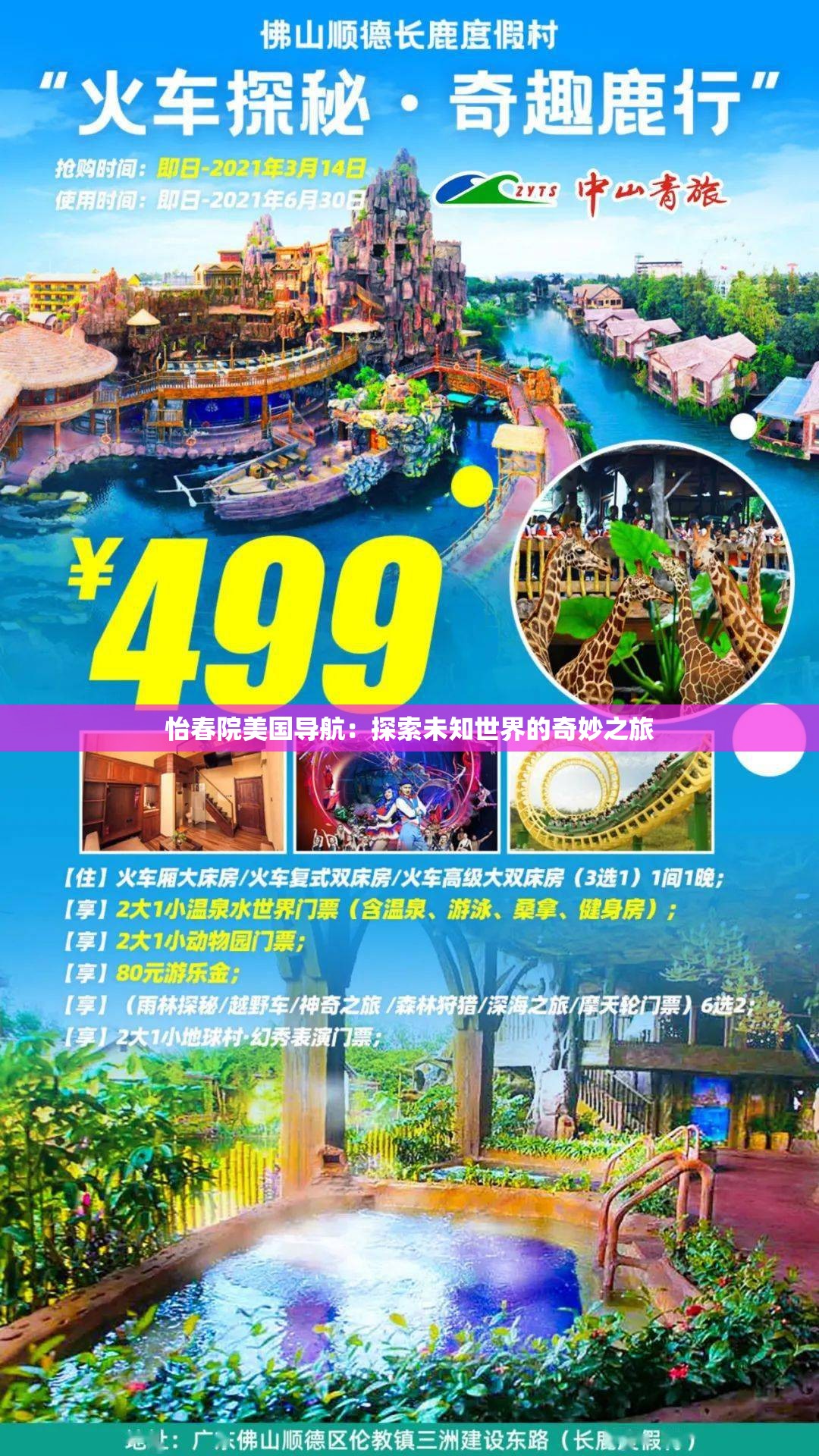 怡春院美国导航：探索未知世界的奇妙之旅