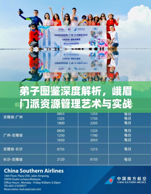 弟子图鉴深度解析，峨眉门派资源管理艺术与实战策略指南