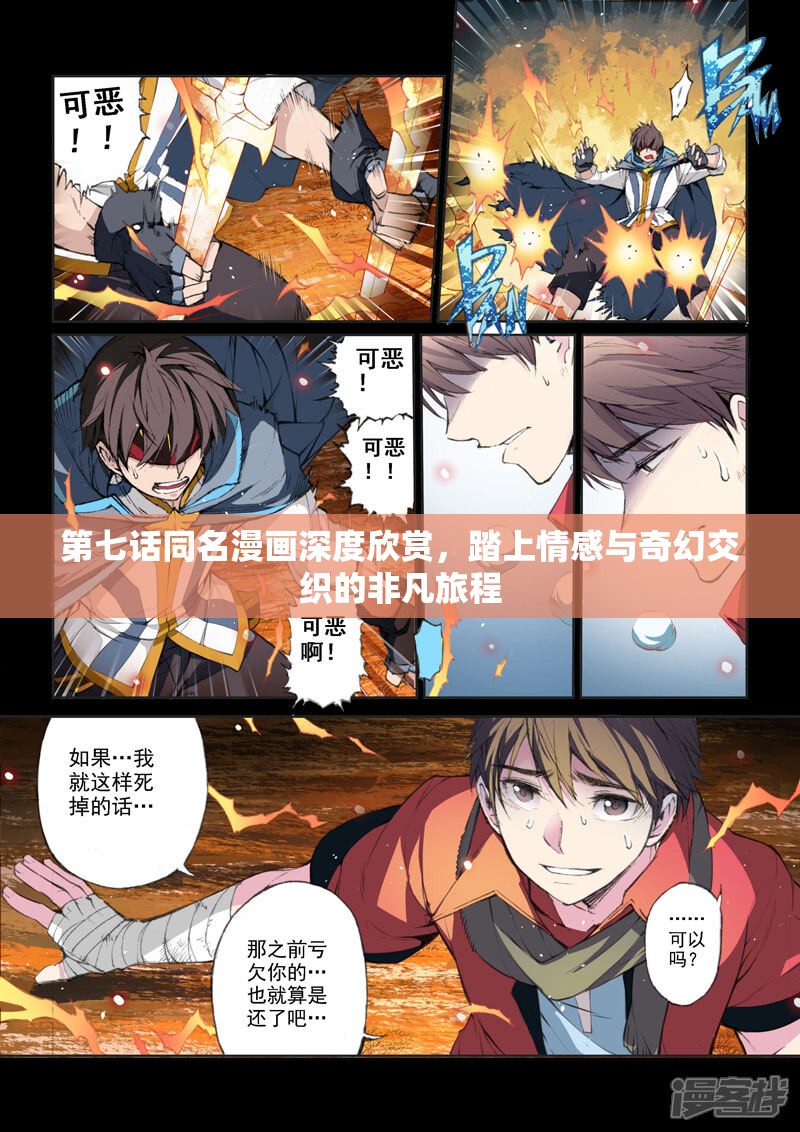 第七话同名漫画深度欣赏，踏上情感与奇幻交织的非凡旅程
