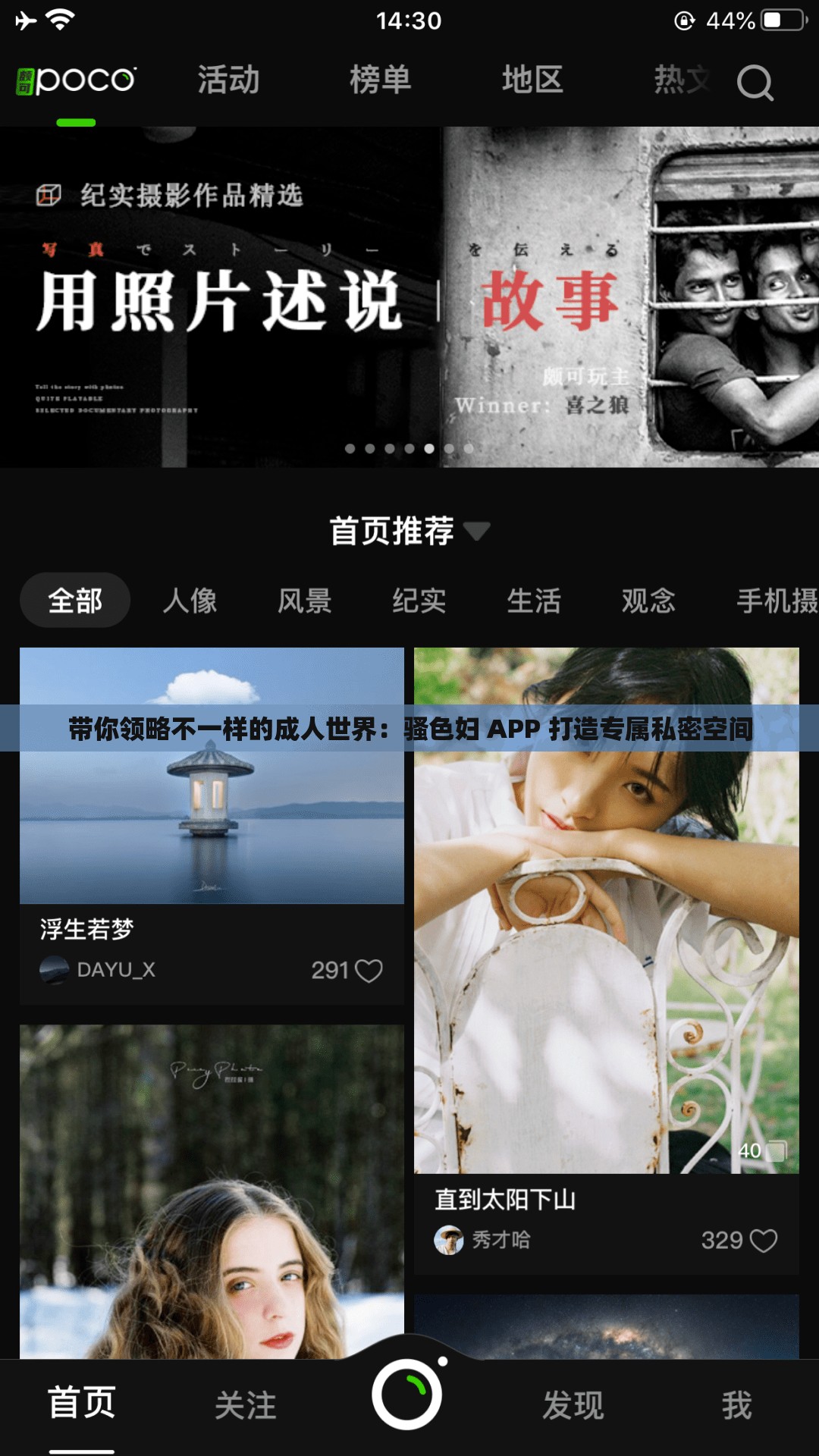 带你领略不一样的成人世界：骚色妇 APP 打造专属私密空间