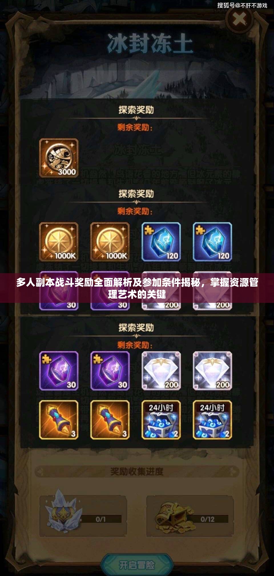 多人副本战斗奖励全面解析及参加条件揭秘，掌握资源管理艺术的关键