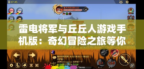 雷电将军与丘丘人游戏手机版：奇幻冒险之旅等你来开启