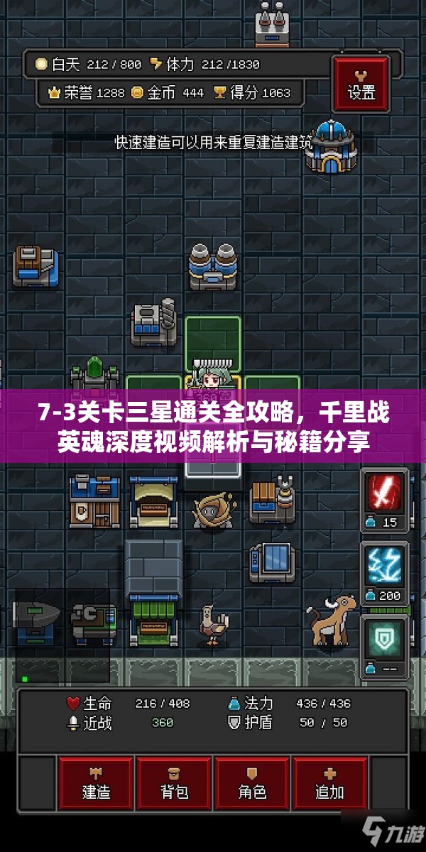 7-3关卡三星通关全攻略，千里战英魂深度视频解析与秘籍分享
