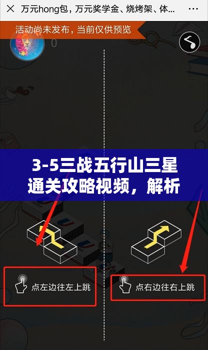 3-5三战五行山三星通关攻略视频，解析资源管理重要性及高效策略运用