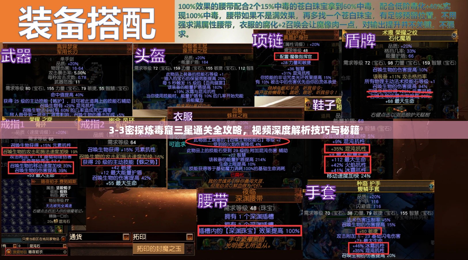 3-3密探炼毒窟三星通关全攻略，视频深度解析技巧与秘籍