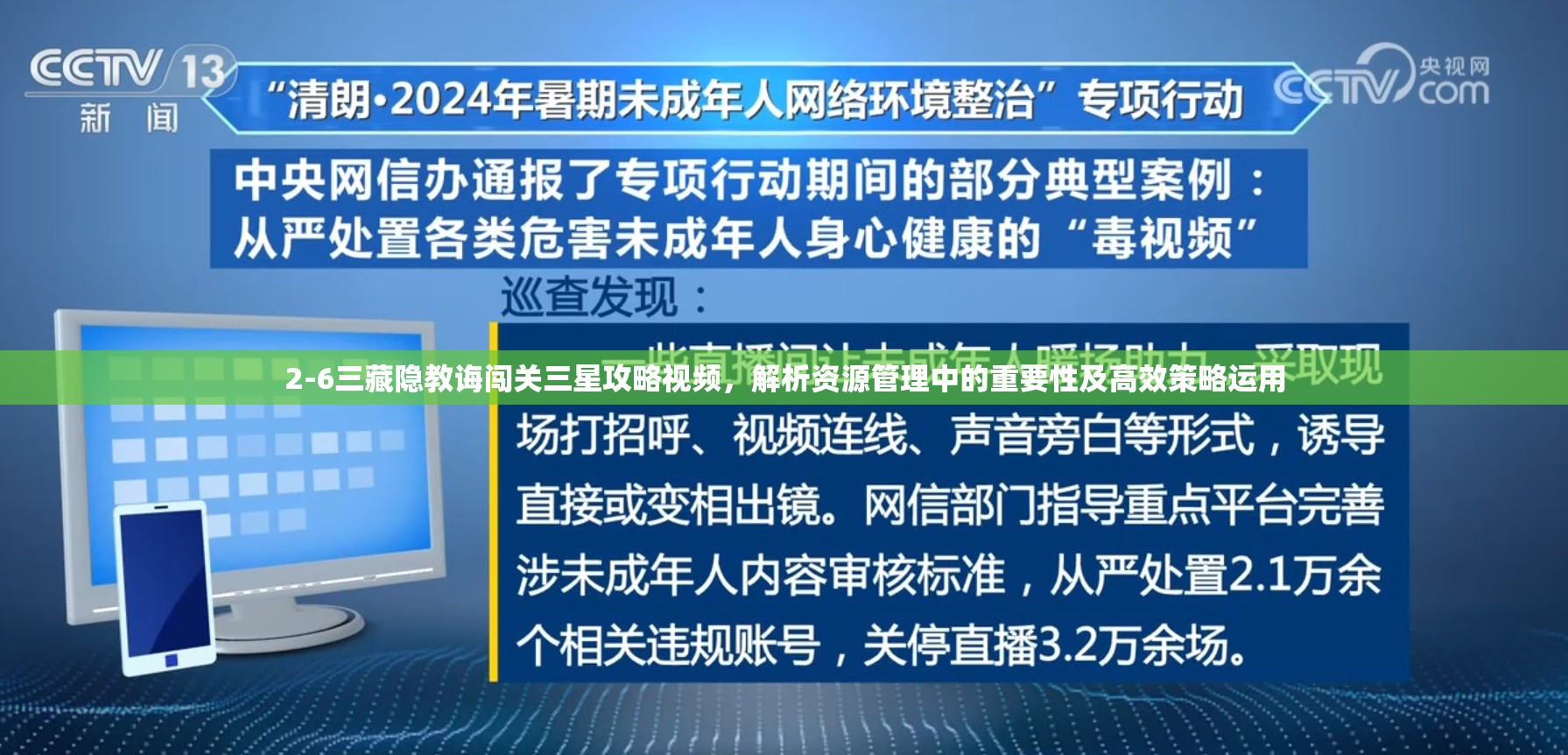 2-6三藏隐教诲闯关三星攻略视频，解析资源管理中的重要性及高效策略运用