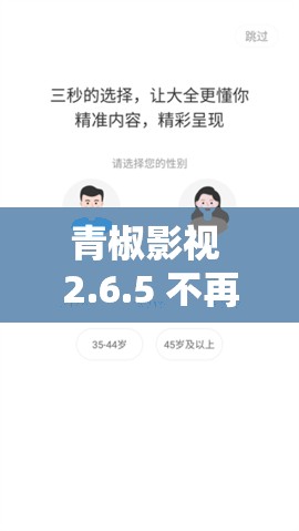 青椒影视 2.6.5 不再提供免费点播了吗？官方回应来了