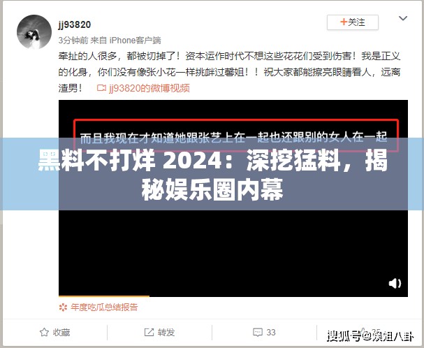 黑料不打烊 2024：深挖猛料，揭秘娱乐圈内幕