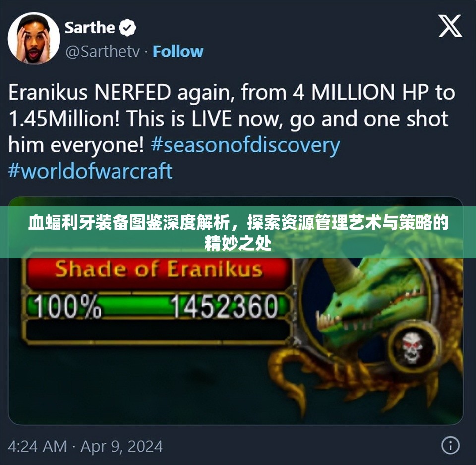 血蝠利牙装备图鉴深度解析，探索资源管理艺术与策略的精妙之处