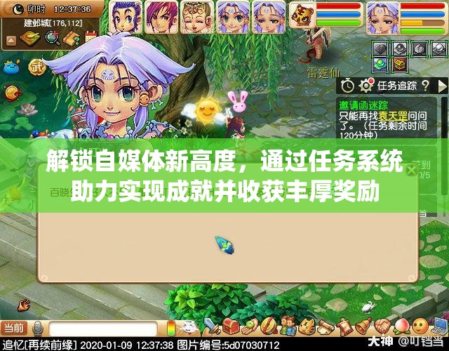 解锁自媒体新高度，通过任务系统助力实现成就并收获丰厚奖励