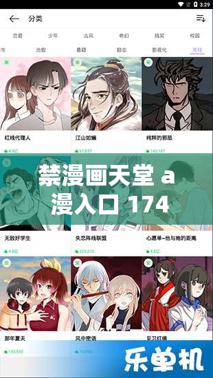 禁漫画天堂 a 漫入口 174 ：畅享精彩漫画之旅