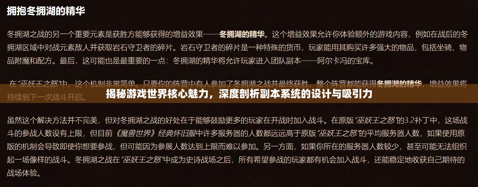 揭秘游戏世界核心魅力，深度剖析副本系统的设计与吸引力