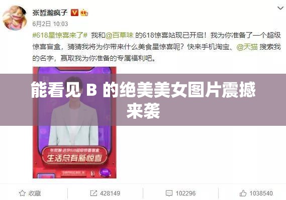 能看见 B 的绝美美女图片震撼来袭