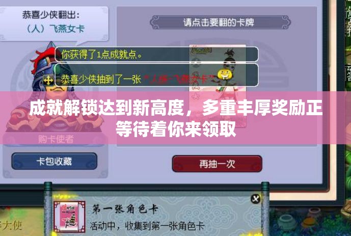 成就解锁达到新高度，多重丰厚奖励正等待着你来领取