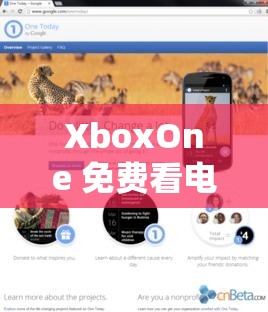 XboxOne 免费看电影充话费：开启娱乐与通信的全新体验