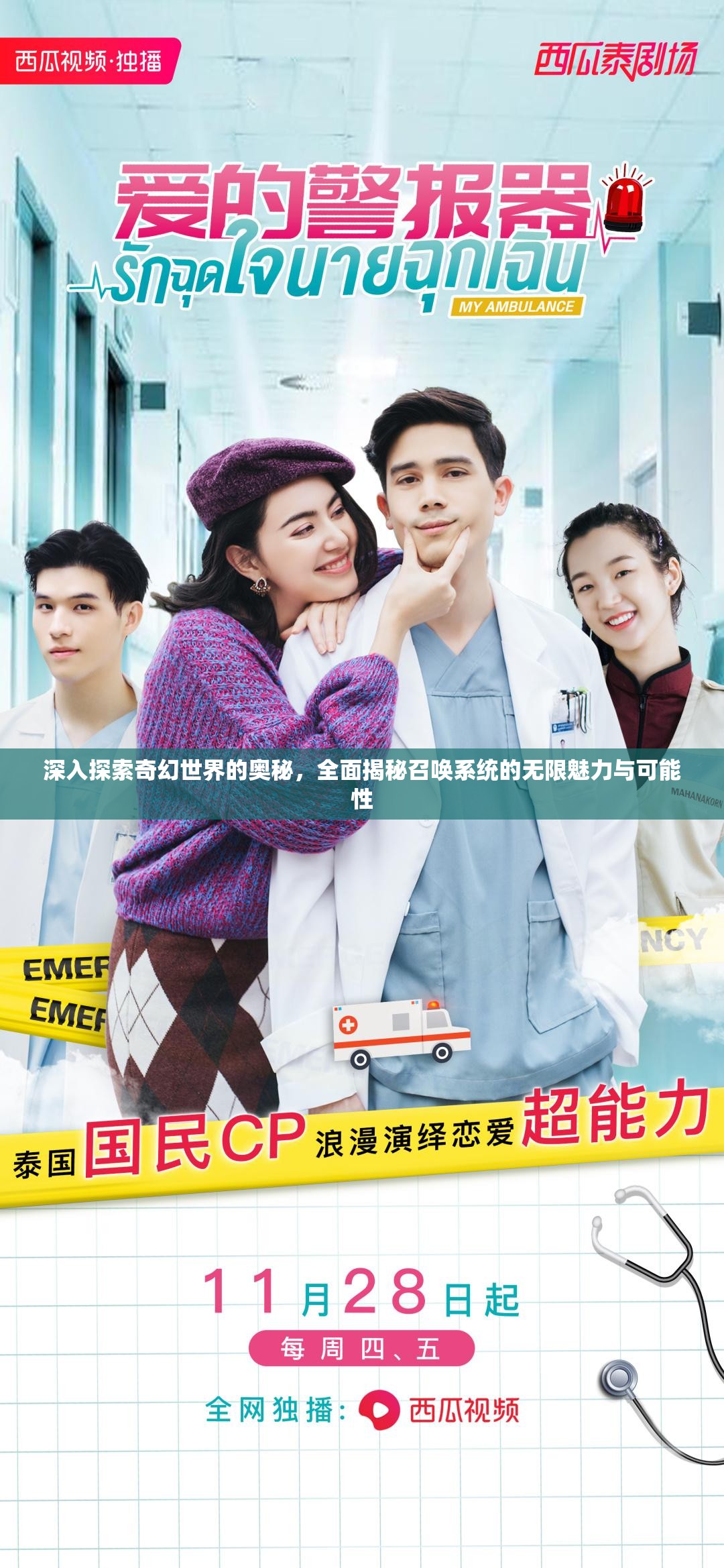 深入探索奇幻世界的奥秘，全面揭秘召唤系统的无限魅力与可能性