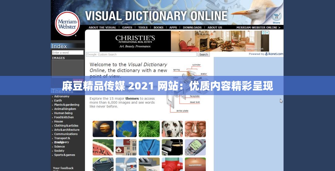 麻豆精品传媒 2021 网站：优质内容精彩呈现