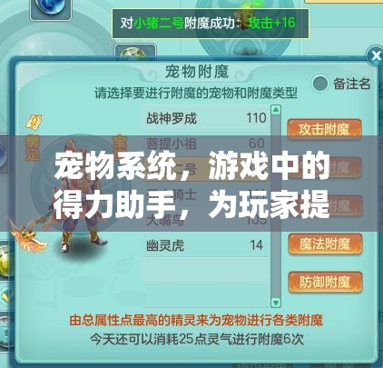 宠物系统，游戏中的得力助手，为玩家提供全方位支持与助力