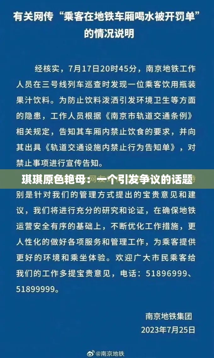 琪琪原色艳母：一个引发争议的话题