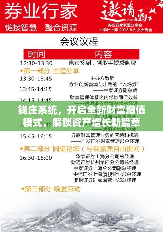 钱庄系统，开启全新财富增值模式，解锁资产增长新篇章