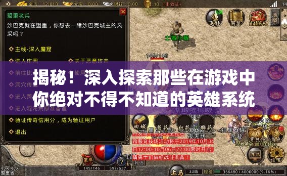 揭秘！深入探索那些在游戏中你绝对不得不知道的英雄系统奥秘