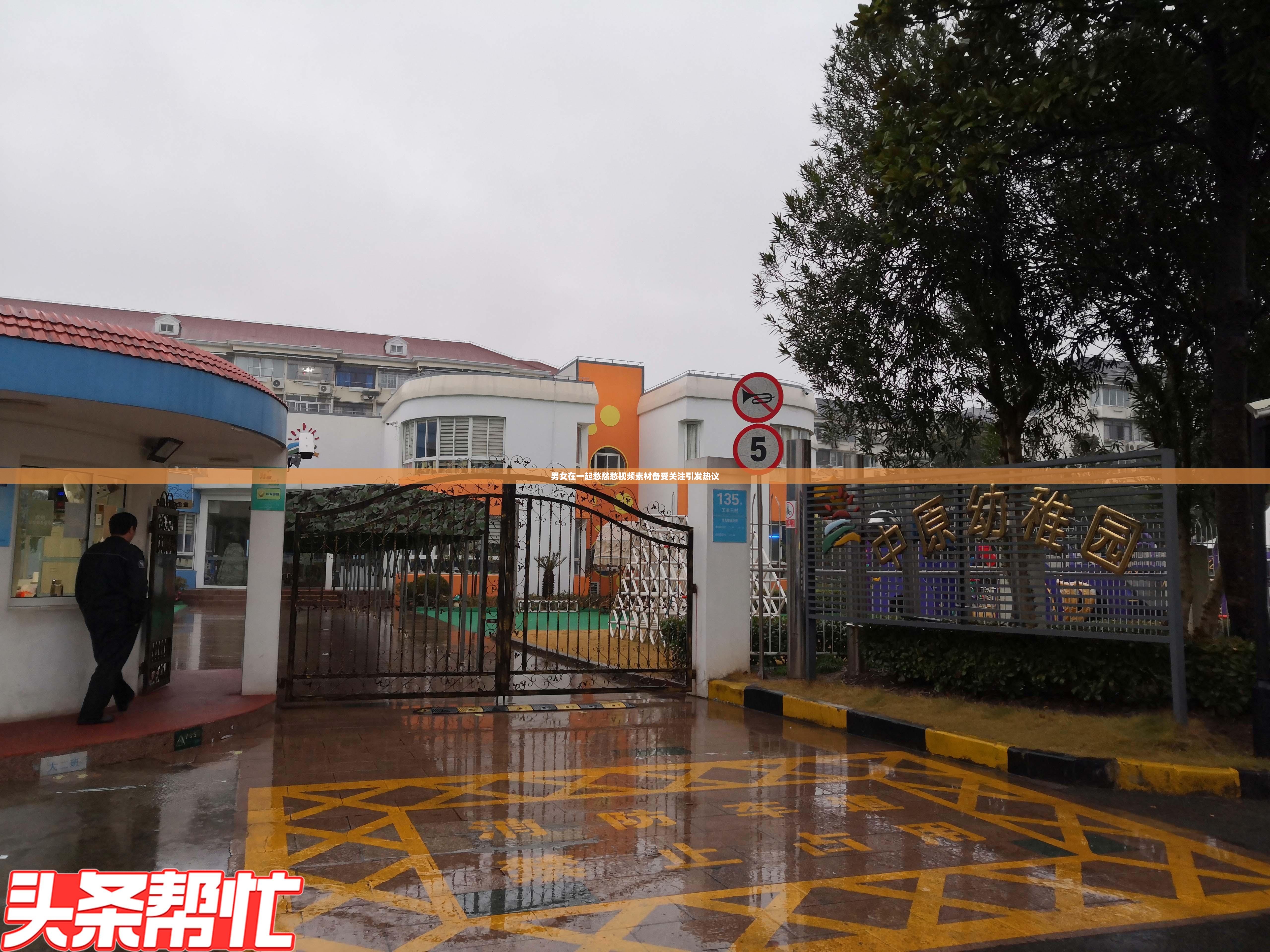 男女在一起愁愁愁视频素材备受关注引发热议