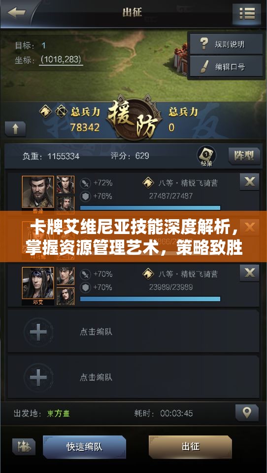卡牌艾维尼亚技能深度解析，掌握资源管理艺术，策略致胜之道