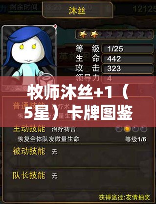 牧师沐丝+1（5星）卡牌图鉴，深度解析资源管理的艺术与策略之道