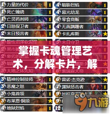 掌握卡魂管理艺术，分解卡片，解锁卡片升级与进阶的必备钥匙