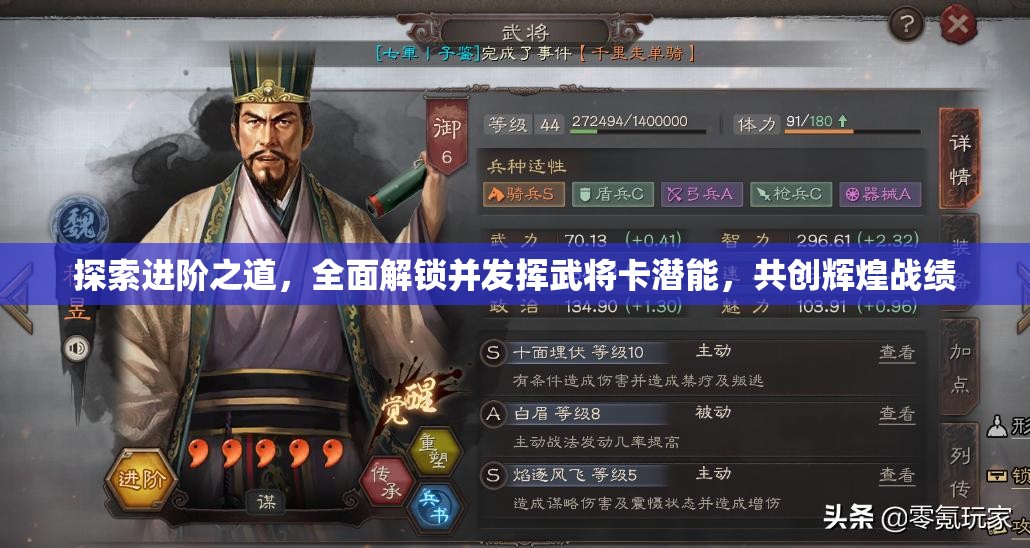 探索进阶之道，全面解锁并发挥武将卡潜能，共创辉煌战绩