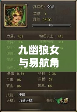 九幽狼女与易航角色属性技能全面剖析，资源管理、高效利用策略及避免浪费指南